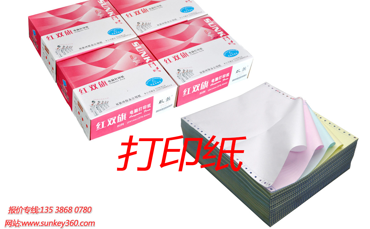 电脑纸,打印纸,复印纸,A4纸