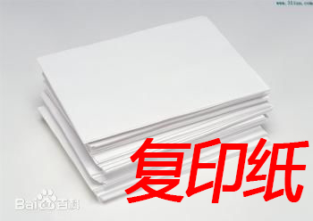 电脑纸,打印纸,复印纸,A4纸