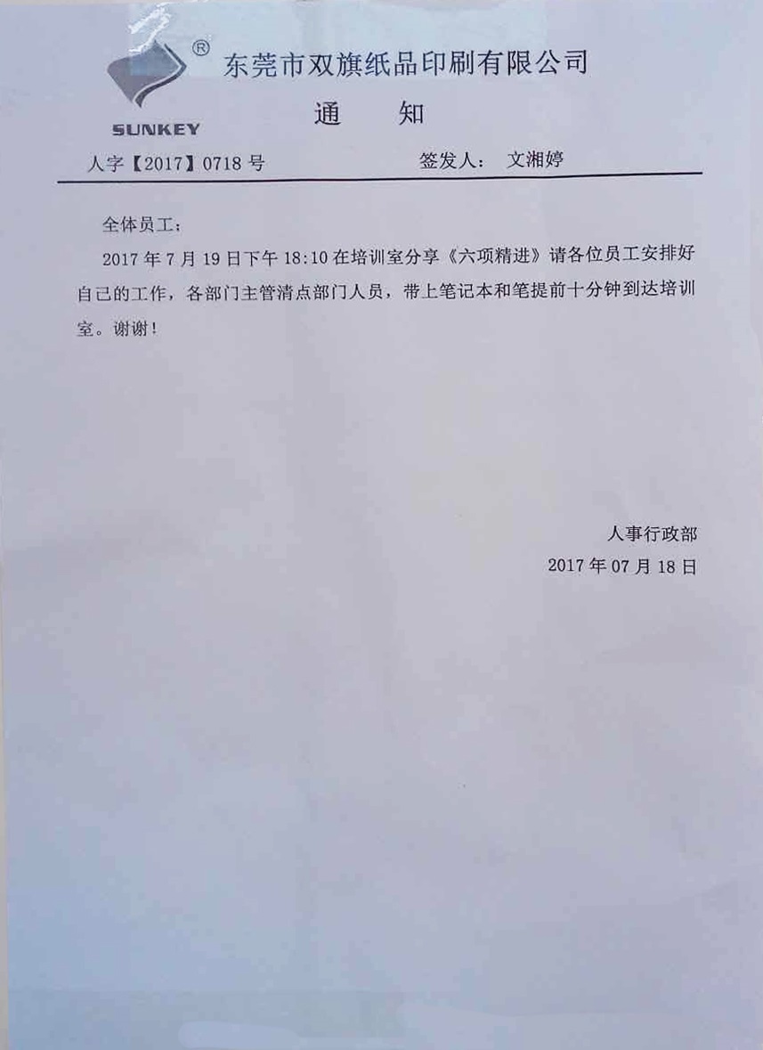 双旗六项精进分享会通知 双旗六项精进分享会通知