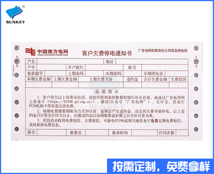 机打单据