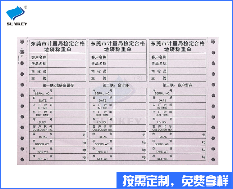 联单印刷