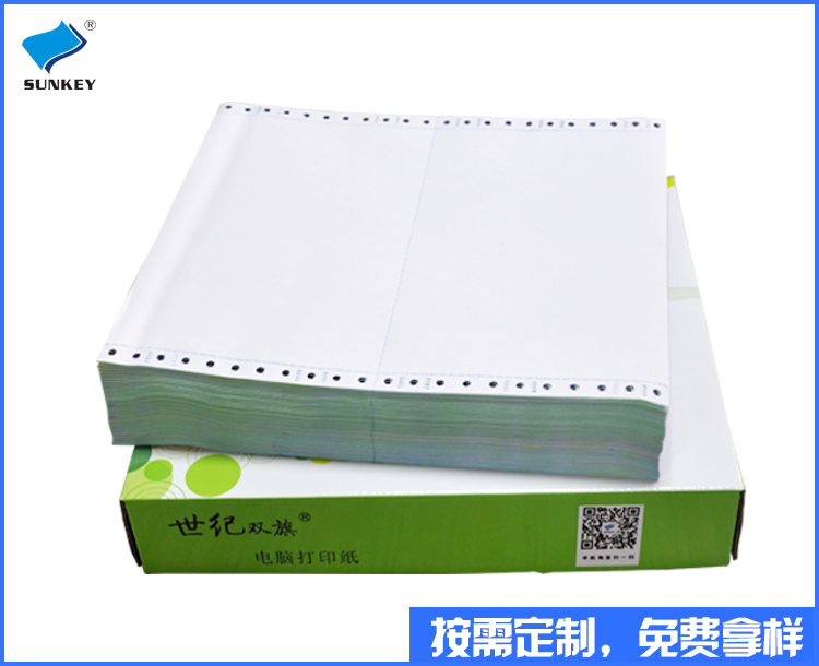 针式打印纸