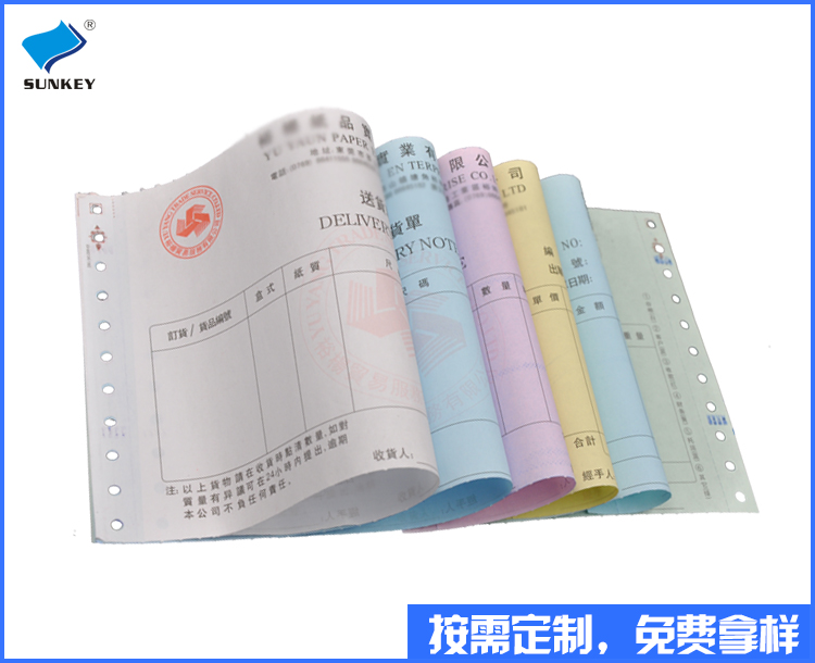 送货单印刷