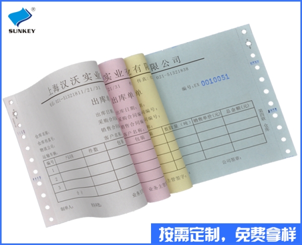 双旗印刷出入库单定做，4联印刷出入库单