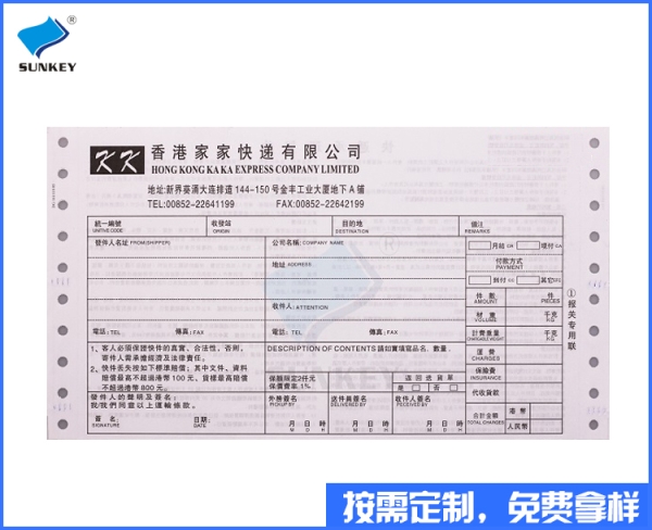 双旗货运单印刷定制，一联天津货运单印刷