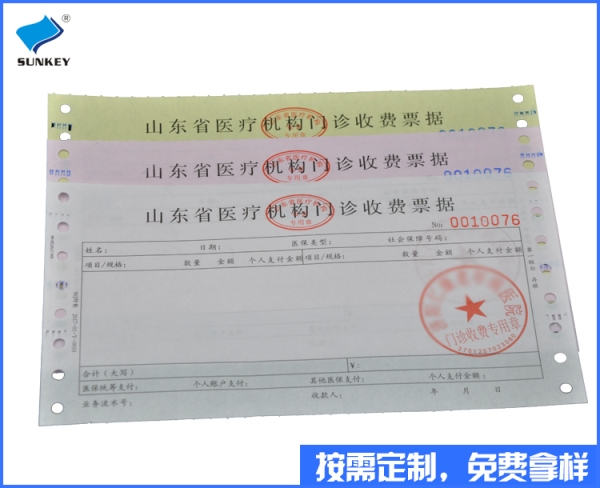 医院收费单据
