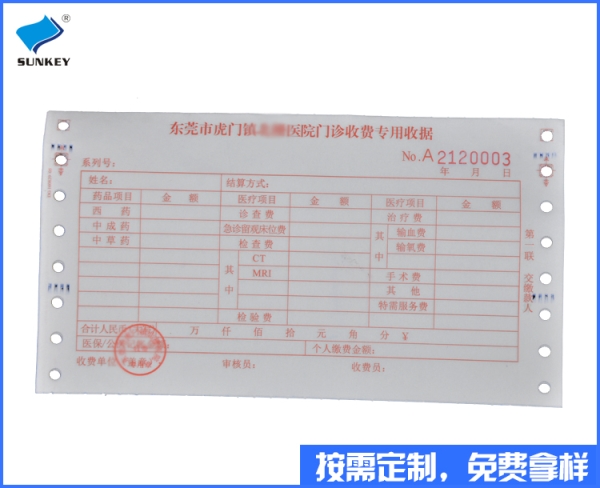 双旗收费联单供应求购，四联云南收费联单