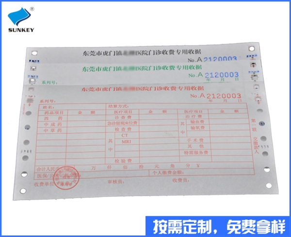 双旗收费收据印刷，1联福建收费收据