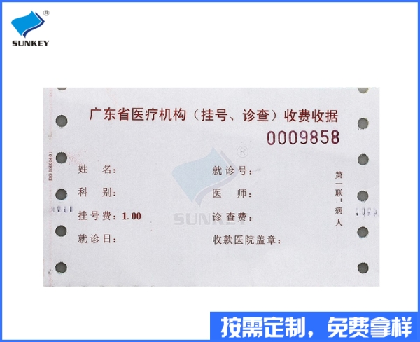 双旗结账单印刷定做，5联广东结账单印刷