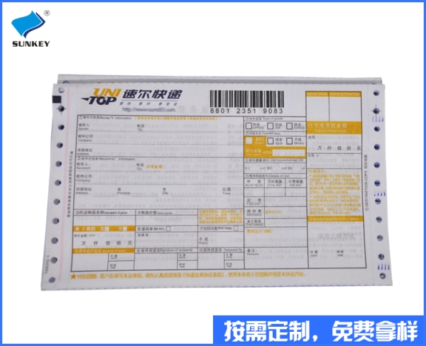 双旗机打票据印刷定做，二联湖北机打票据印刷