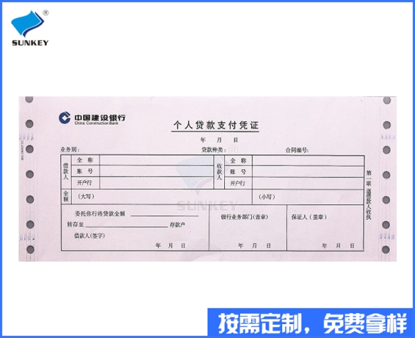 双旗直接支付凭证印刷供应求购，1联直接支付凭证印刷厂