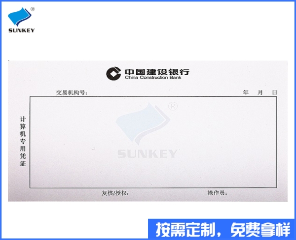 双旗银行票据印刷定做，六联江苏银行票据印刷