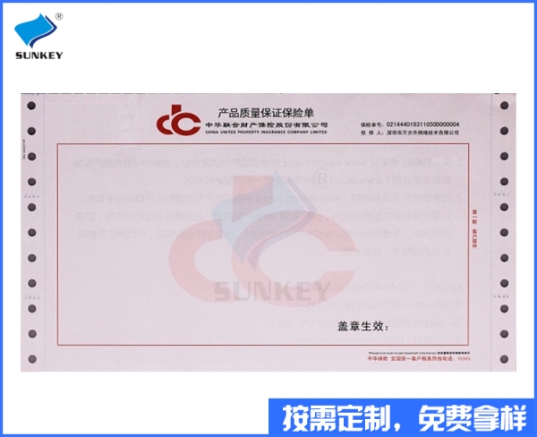 保险单印刷