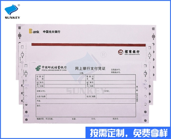 双旗证券帐单印刷制作，一联云南证券帐单印刷