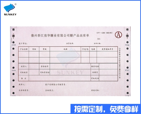 双旗货品单印刷定做批发，4联货品单印刷