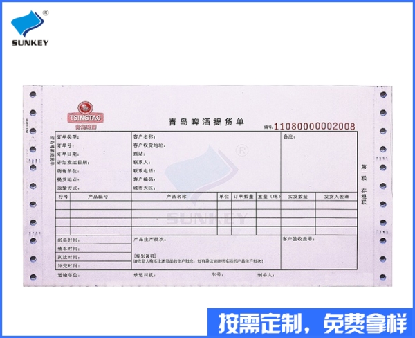 双旗印刷发货单印刷厂家，5联印刷发货单