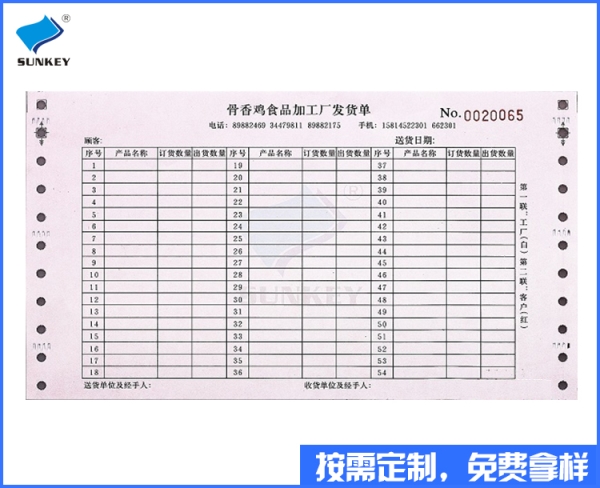双旗定制发货单印刷，两联定制发货单