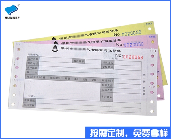 双旗缴费单定做印刷，五联北京缴费单定做