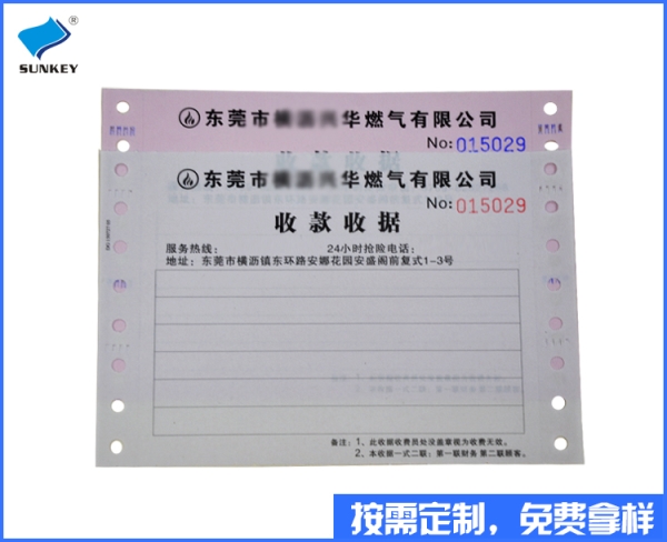 费用收款收据印刷