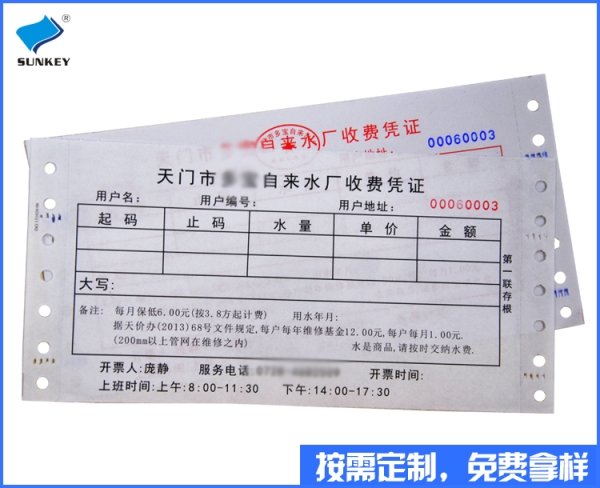 双旗收费单订制印刷，三联收费单订制公司