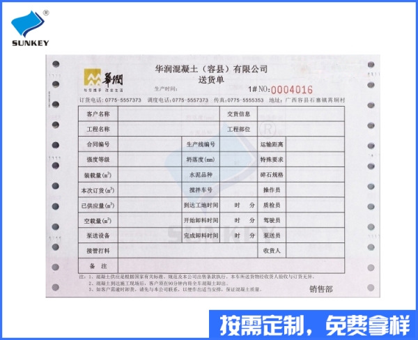 混凝土送货单表格印刷