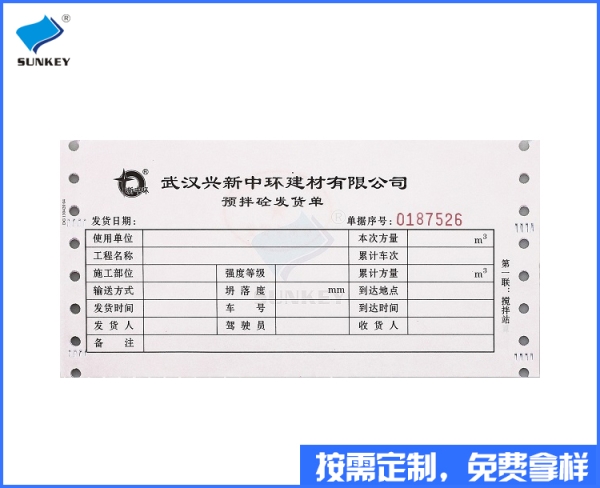 双旗印刷配送单定制，两联北京印刷配送单