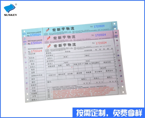 双旗物流单印刷订制，四联物流单印刷厂