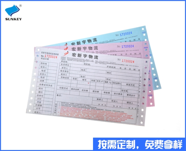 双旗物流发货清单订制印刷，六联湖北物流发货清单