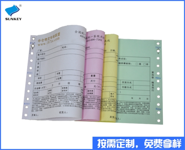 双旗物流单定做印刷，五联广东物流单定做