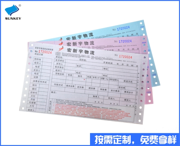 双旗物流清单表格制作印制，1联天津物流清单表格