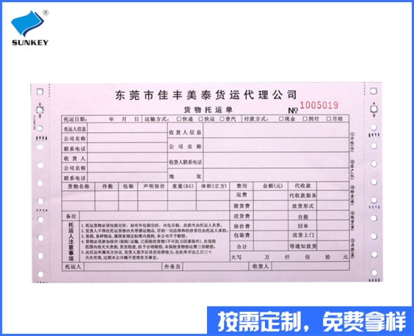 双旗印托运单特惠价格，3联上海印托运单