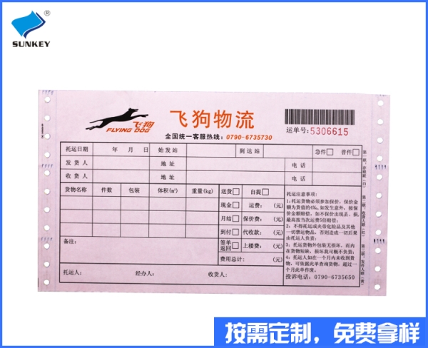双旗物流单印刷定做批发，4联物流单印刷