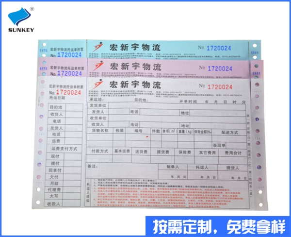 双旗物流公司单据订制印刷，2联北京物流公司单据