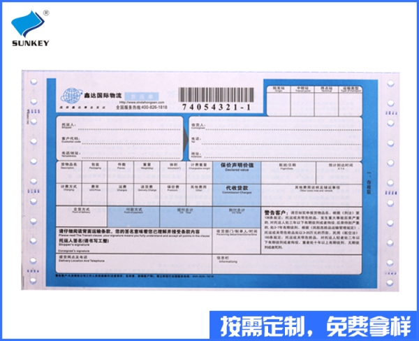 双旗托运单定制供应求购，四联陕西托运单定制