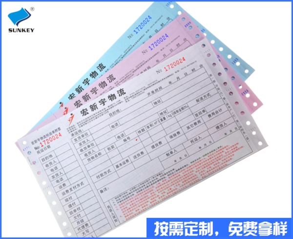 双旗托运单订做特惠价格，五联山西托运单订做