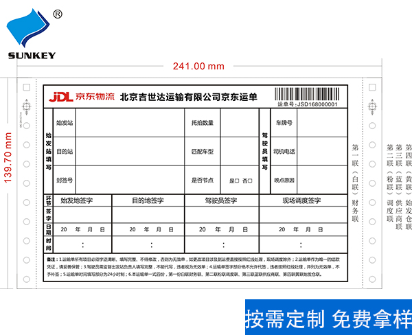 京东物流单印刷