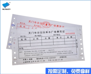 双旗定制收费单印刷，二联定制收费单